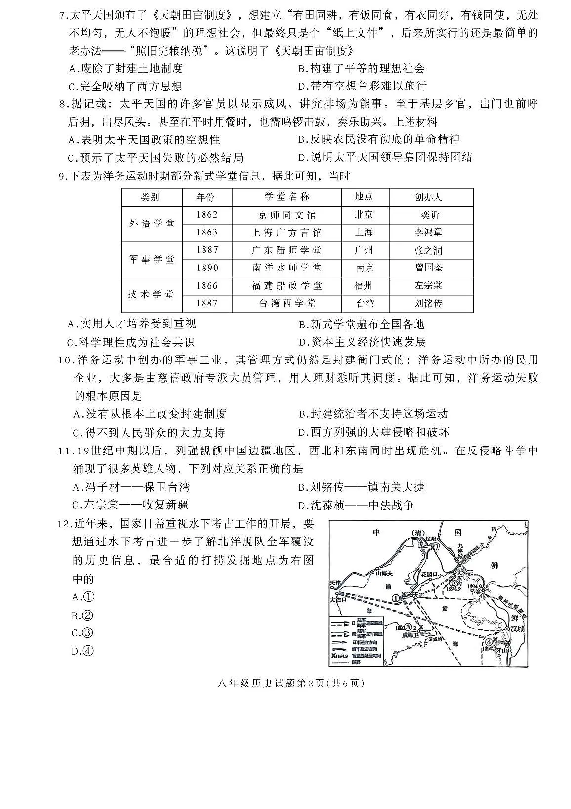 山东省枣庄市滕州市2025-2026学年八年级上学期11月期中考试历史试卷第2页