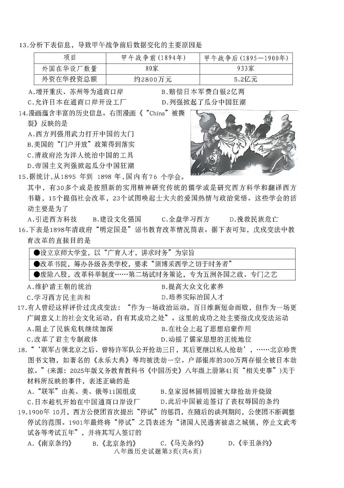 山东省枣庄市滕州市2025-2026学年八年级上学期11月期中考试历史试卷第3页