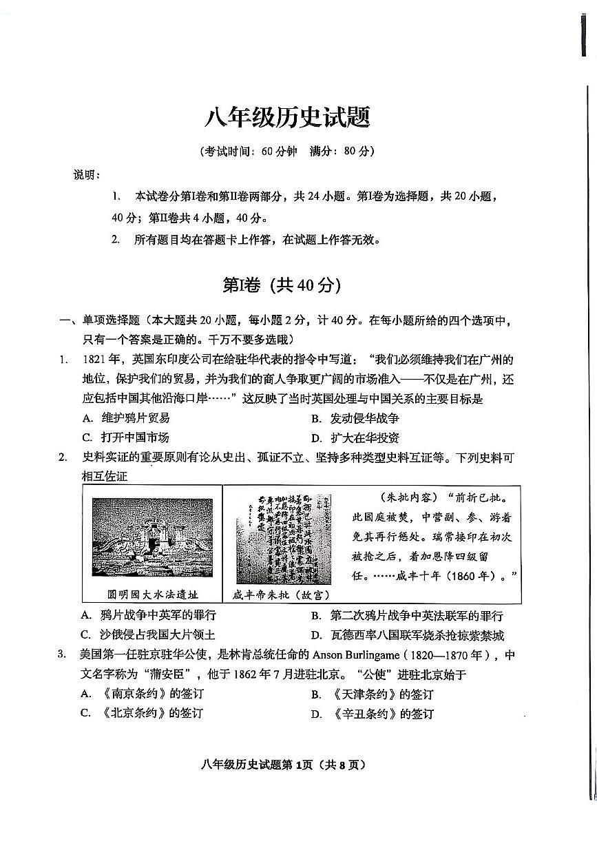 山东省青岛市李沧区2025-2026学年八年级上学期期中历史试题第1页