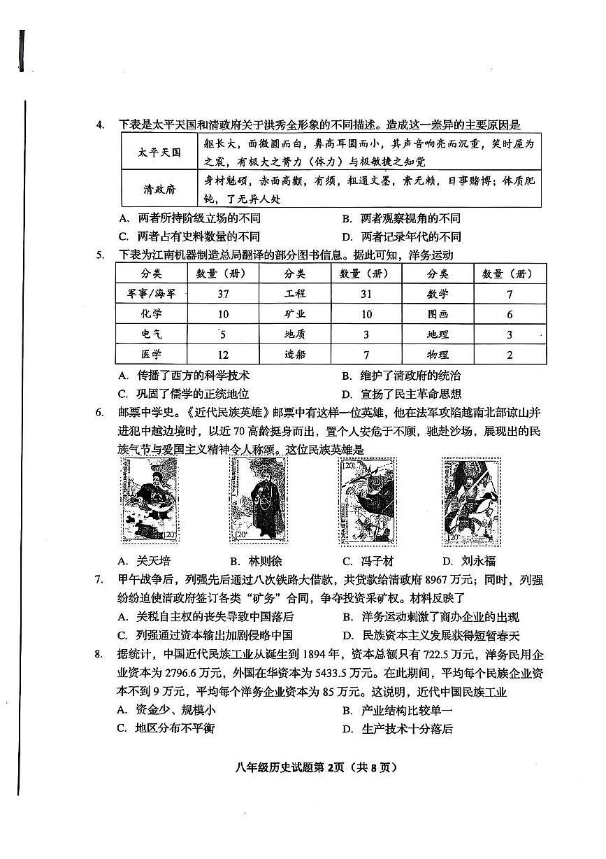 山东省青岛市李沧区2025-2026学年八年级上学期期中历史试题第2页