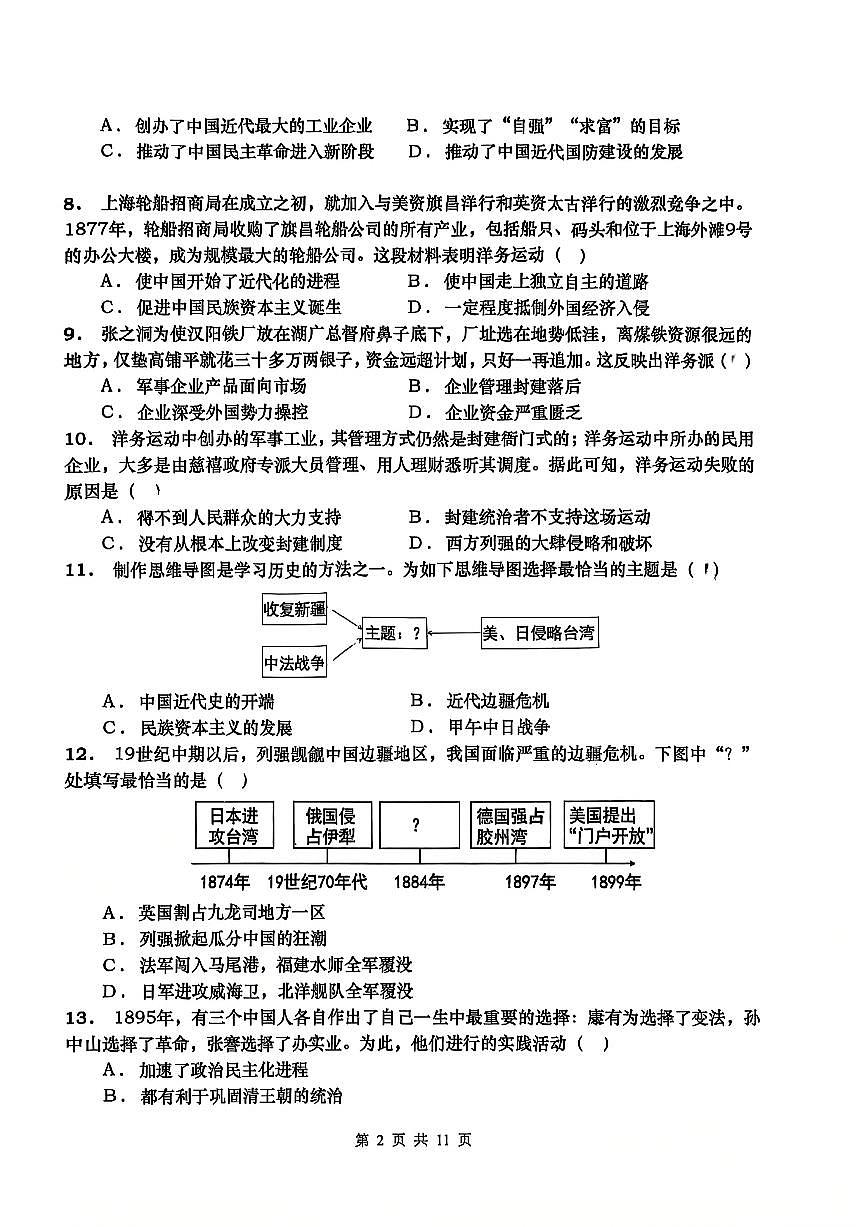山东省青岛市市北区2025-2026学年八年级上学期期中历史试题第2页
