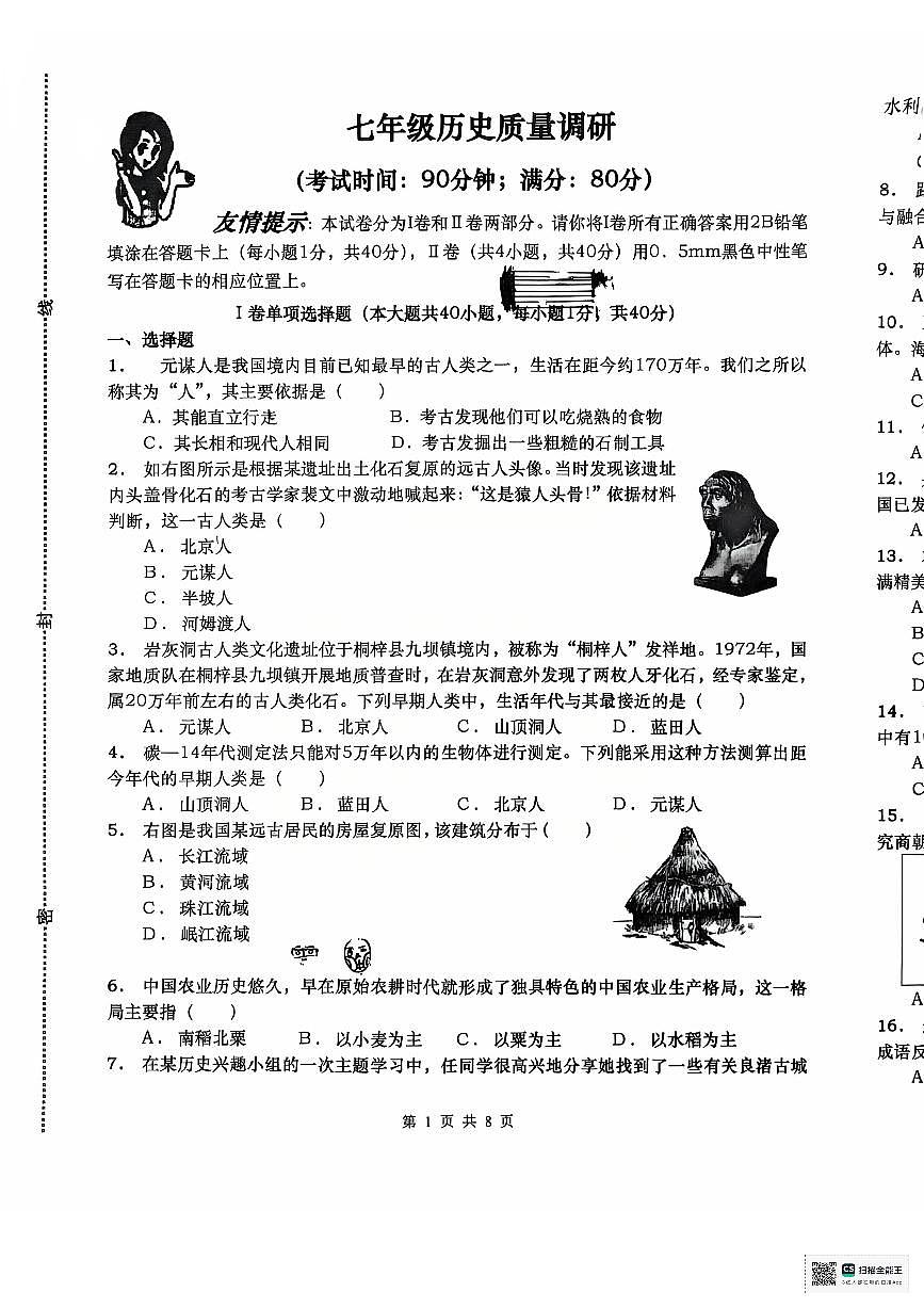 山东省青岛市市北区2025-2026学年七年级上学期11月期中历史试题第1页