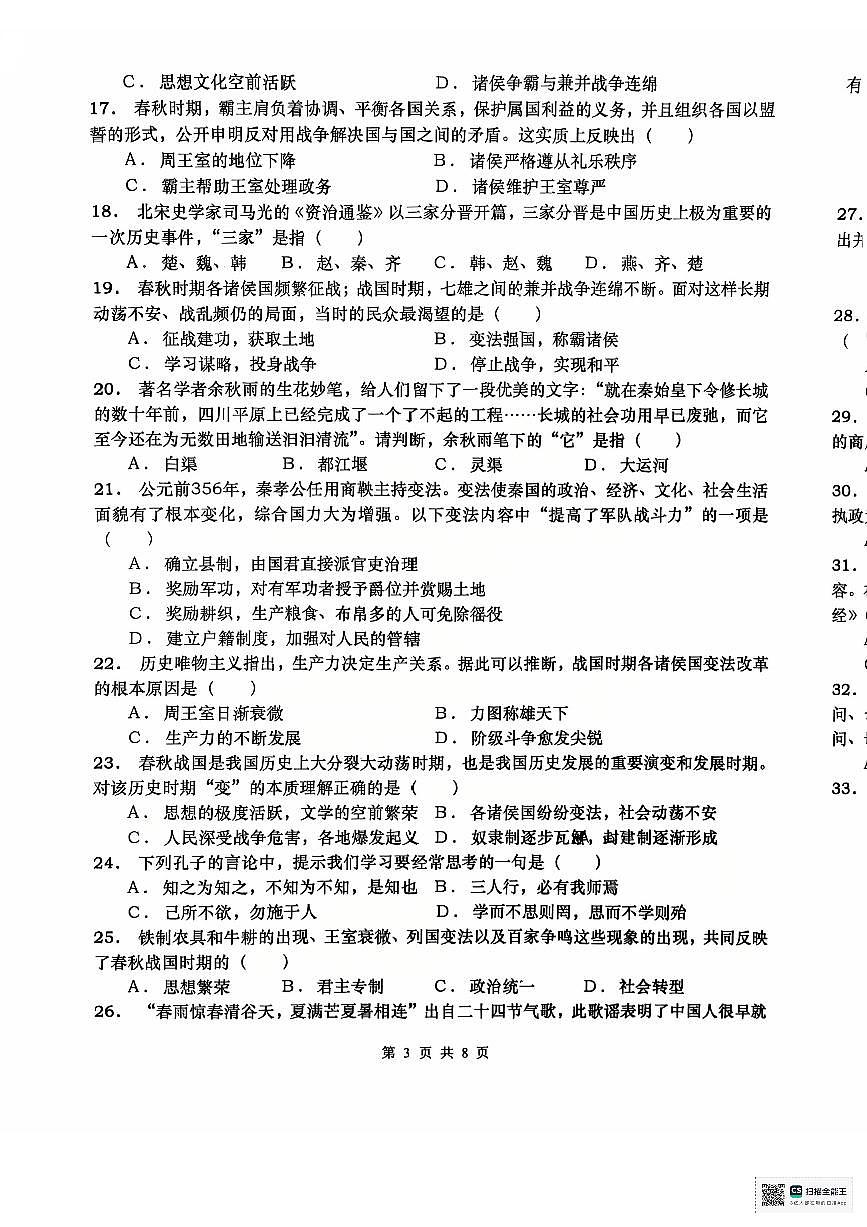 山东省青岛市市北区2025-2026学年七年级上学期11月期中历史试题第3页
