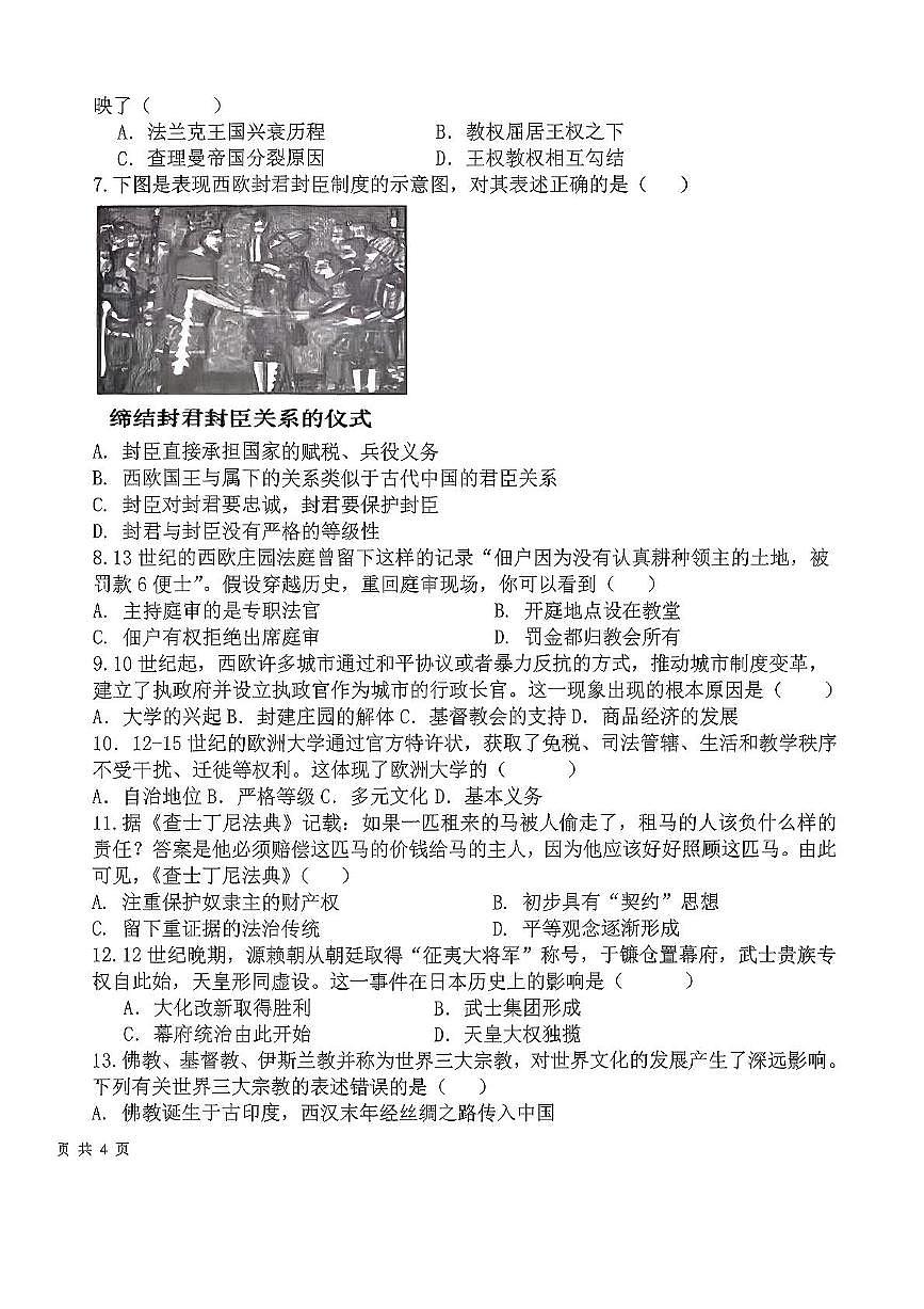 山东省日照市东港区曲阜师范大学附属实验学校2025-2026学年九年级上学期期中考试历史试题第2页