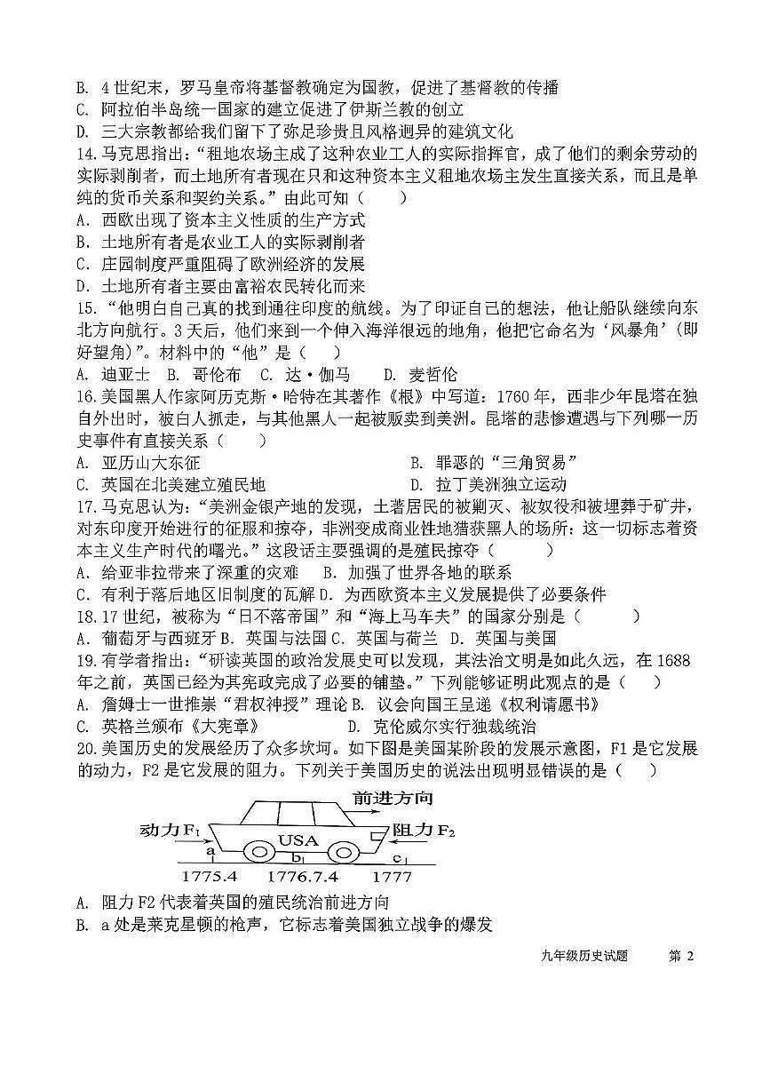 山东省日照市东港区曲阜师范大学附属实验学校2025-2026学年九年级上学期期中考试历史试题第3页
