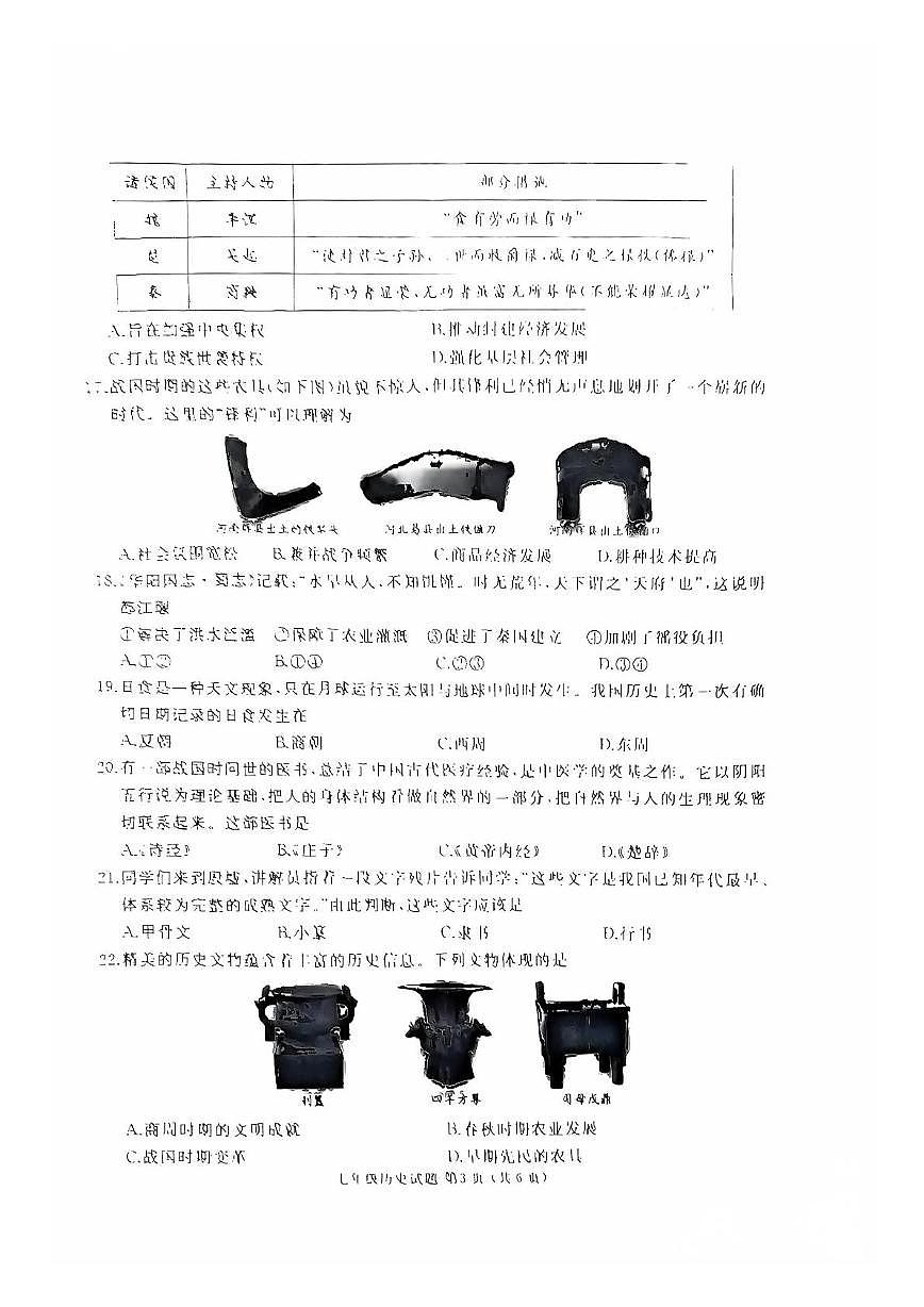 山东省滕州市2025-2026学年七年级上学期期中考试历史试题第3页