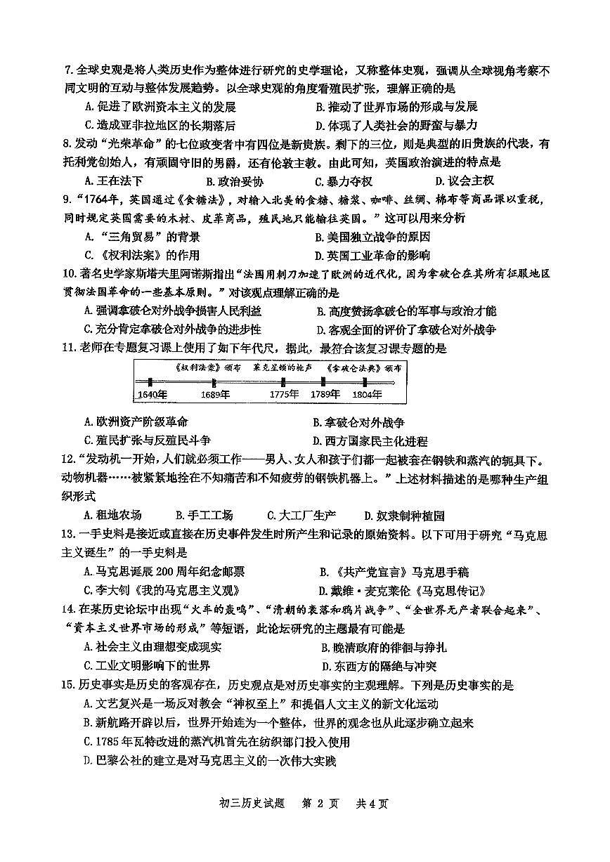 山东省淄博市高新区2025-2026学年统编版五四制八年级上学期期中考试历史试题第2页