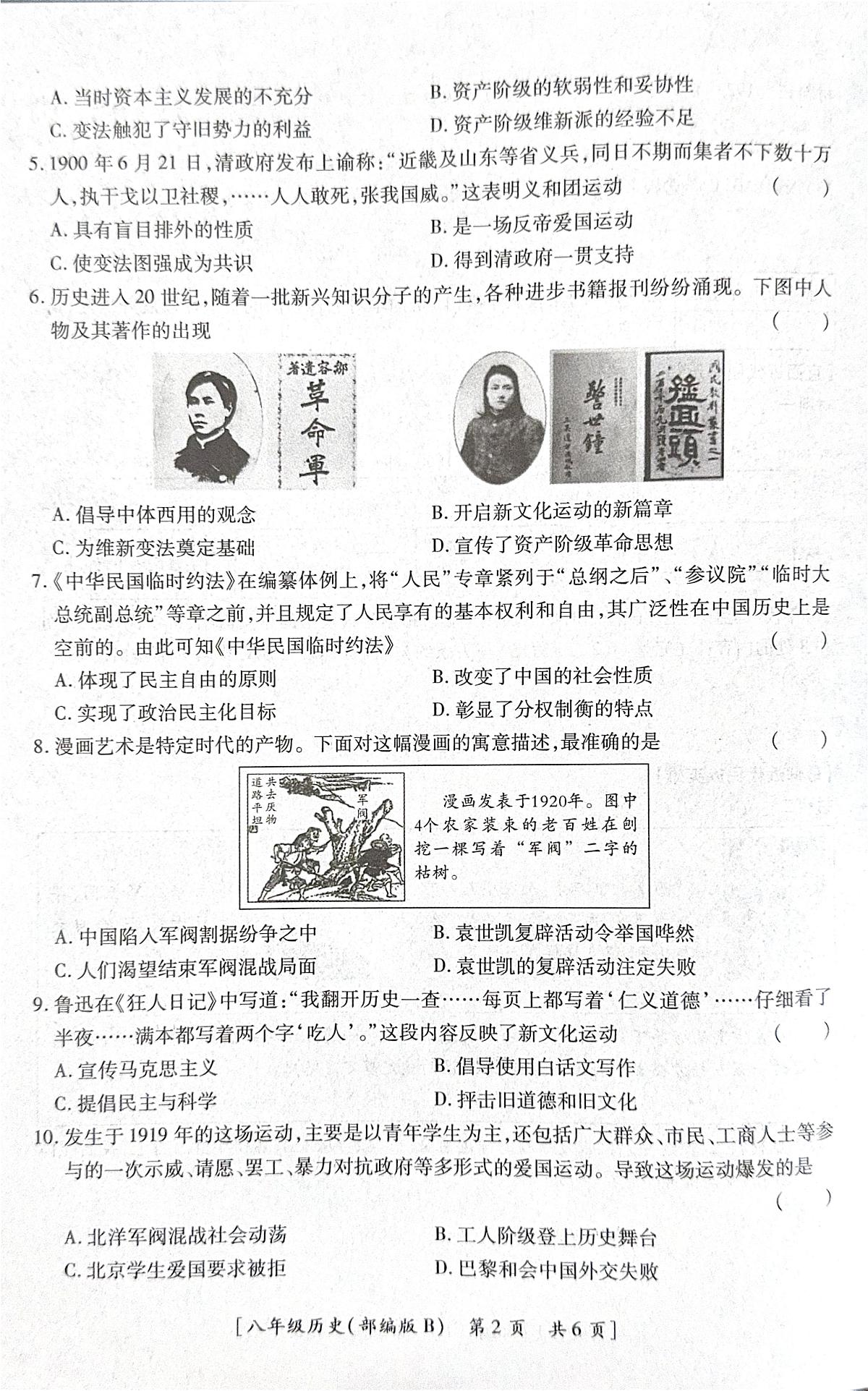陕西省咸阳市彬州市2025-2026学年八年级上学期期中历史试卷第2页