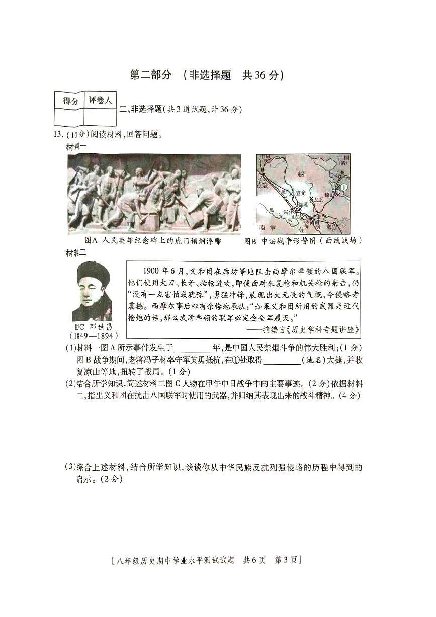 陕西省榆林市定边县2025-2026学年八年级上学期期中学业水平测试历史试题第3页