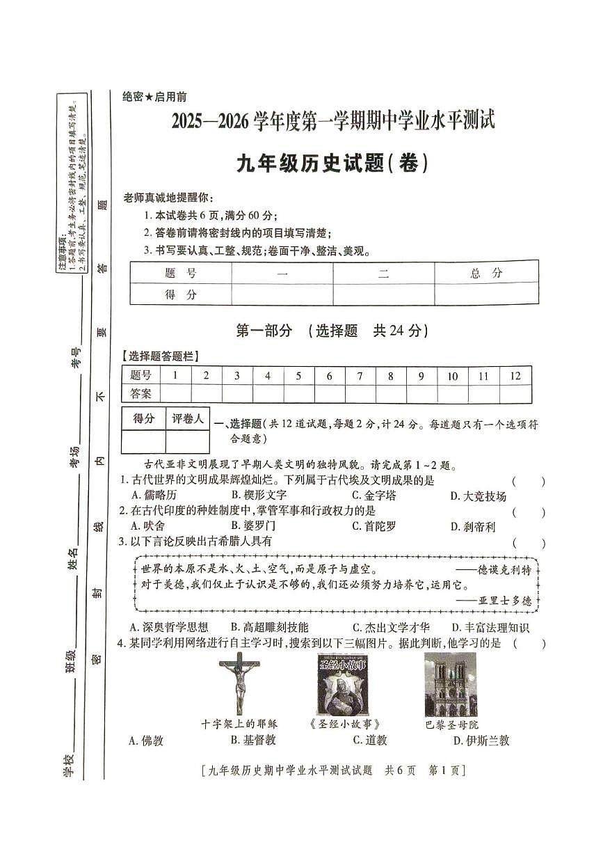 陕西省榆林市定边县2025-2026学年九年级上学期期中学业水平测试历史试题第1页