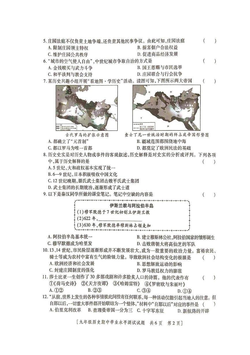 陕西省榆林市定边县2025-2026学年九年级上学期期中学业水平测试历史试题第2页