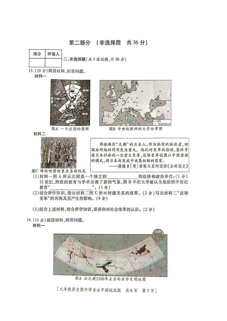 陕西省榆林市定边县2025-2026学年九年级上学期期中学业水平测试历史试题第3页