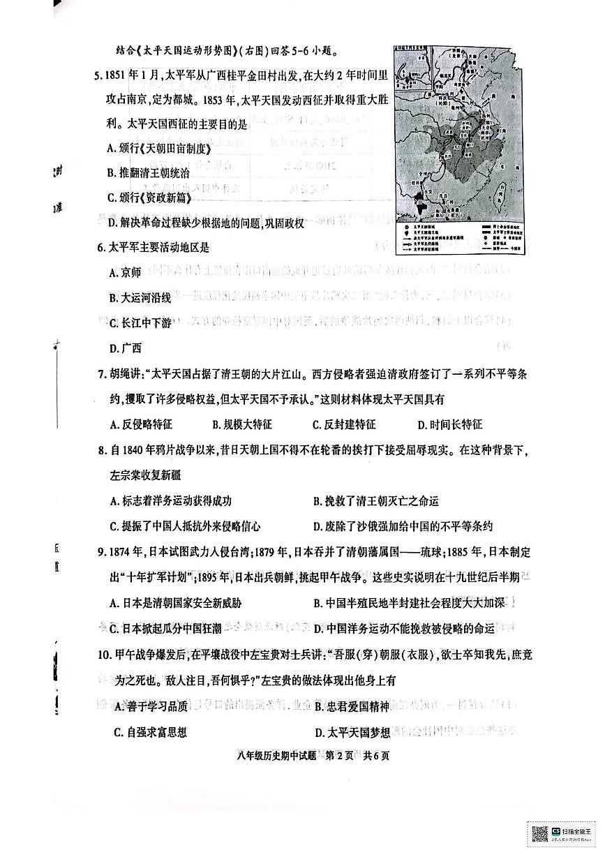 陕西省西安市长安区2025-2026学年八年级上学期期中历史试卷第2页