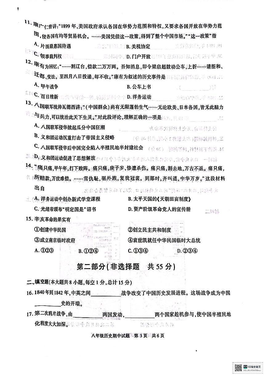 陕西省西安市长安区2025-2026学年八年级上学期期中历史试卷第3页