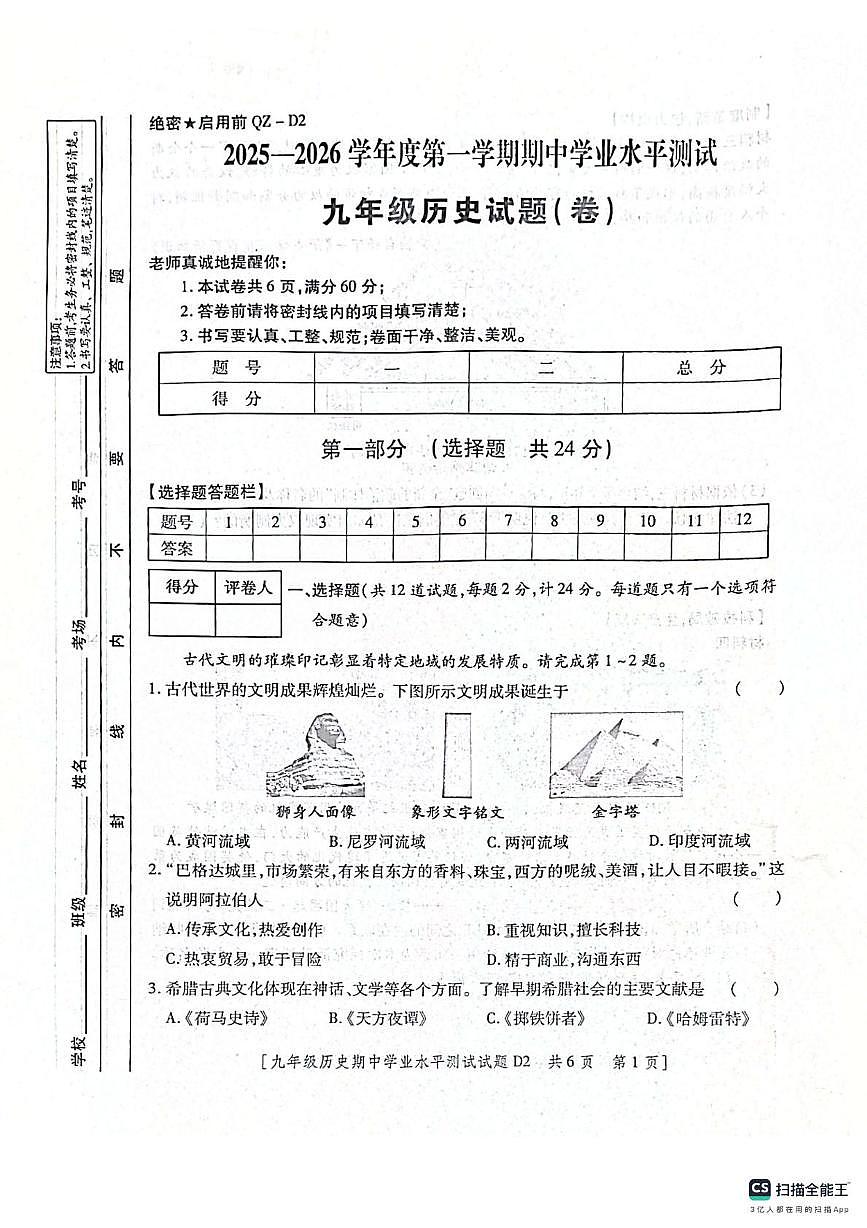 陕西省西安市高陵区2025-2026学年九年级上学期期中考试历史试题第1页
