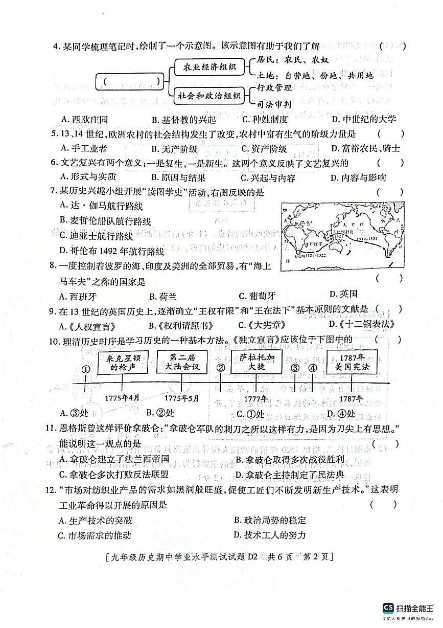 陕西省西安市高陵区2025-2026学年九年级上学期期中考试历史试题第2页