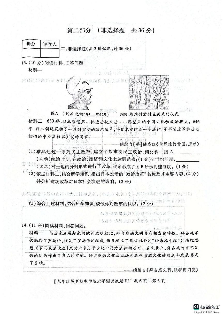 陕西省西安市高陵区2025-2026学年九年级上学期期中考试历史试题第3页
