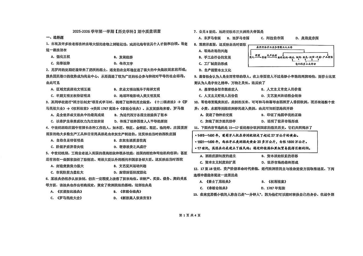 天津市和平区汇文中学2025-2026学年九年级上学期期中考试历史试题第1页
