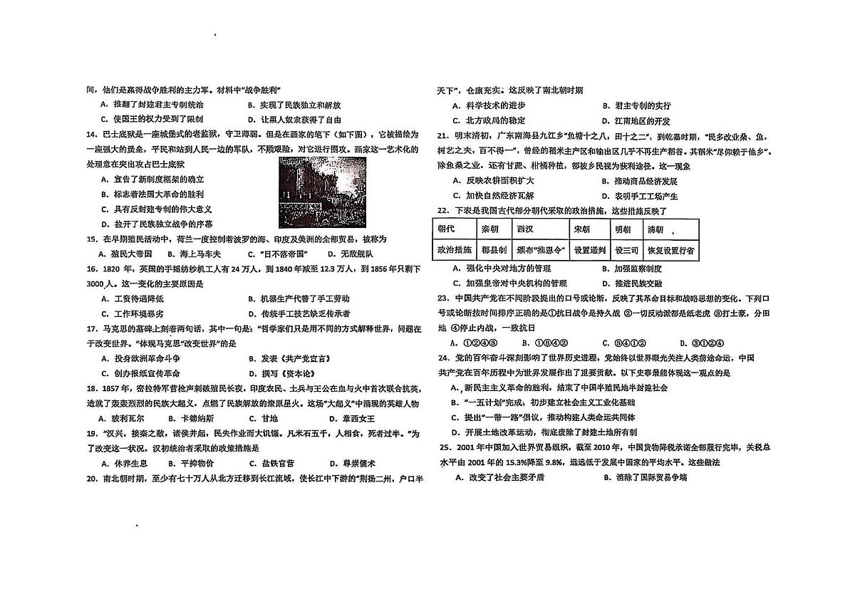 天津市和平区汇文中学2025-2026学年九年级上学期期中考试历史试题第2页