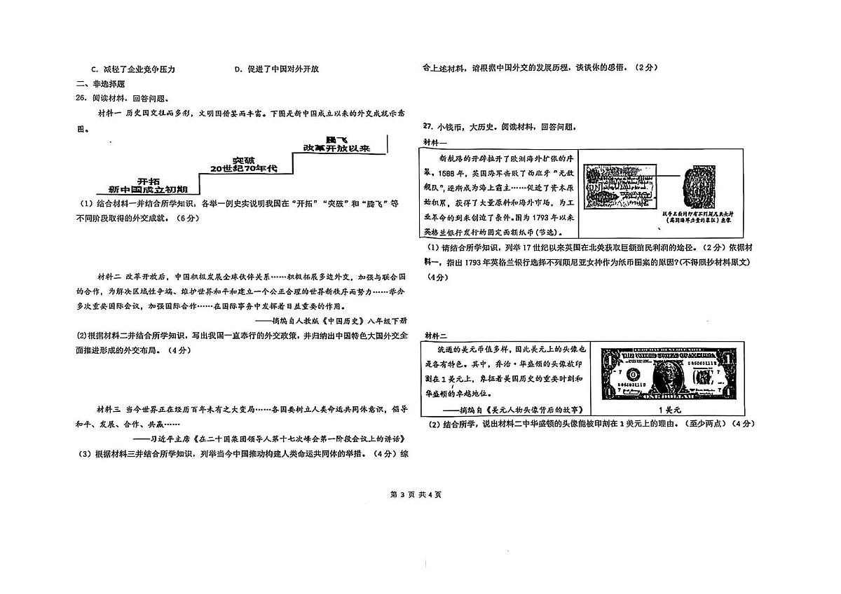 天津市和平区汇文中学2025-2026学年九年级上学期期中考试历史试题第3页
