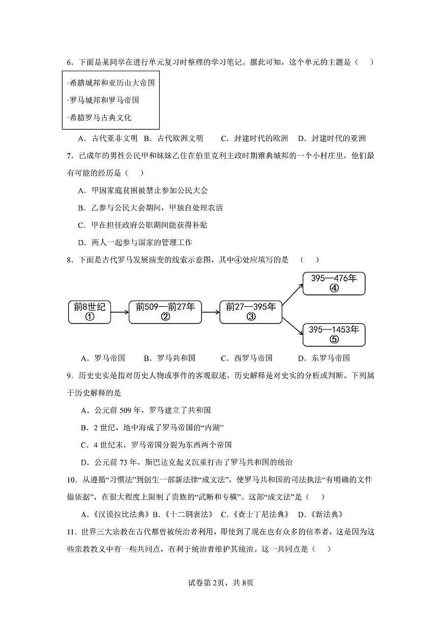 天津市河东区二片2025-2026学年九年级上学期期中历史试卷第2页