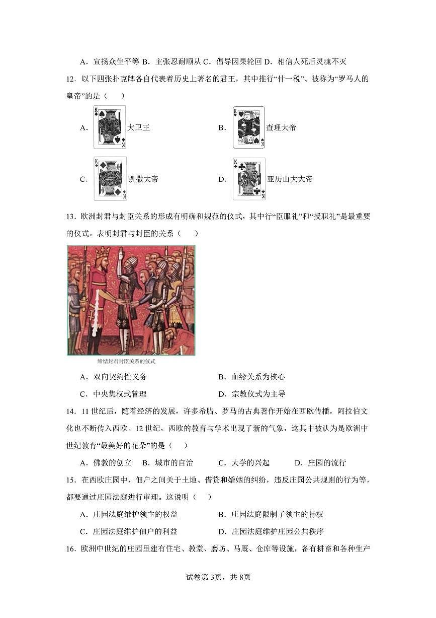 天津市河东区二片2025-2026学年九年级上学期期中历史试卷第3页