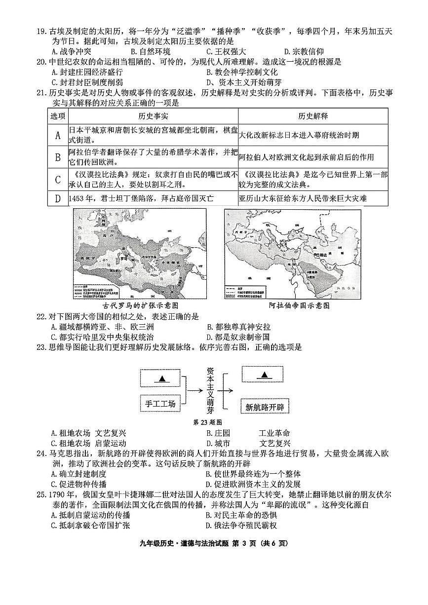 浙江省初中名校发展共同体2025-2026学年上学期九年级期中考试 历史 道德与法治试题第3页