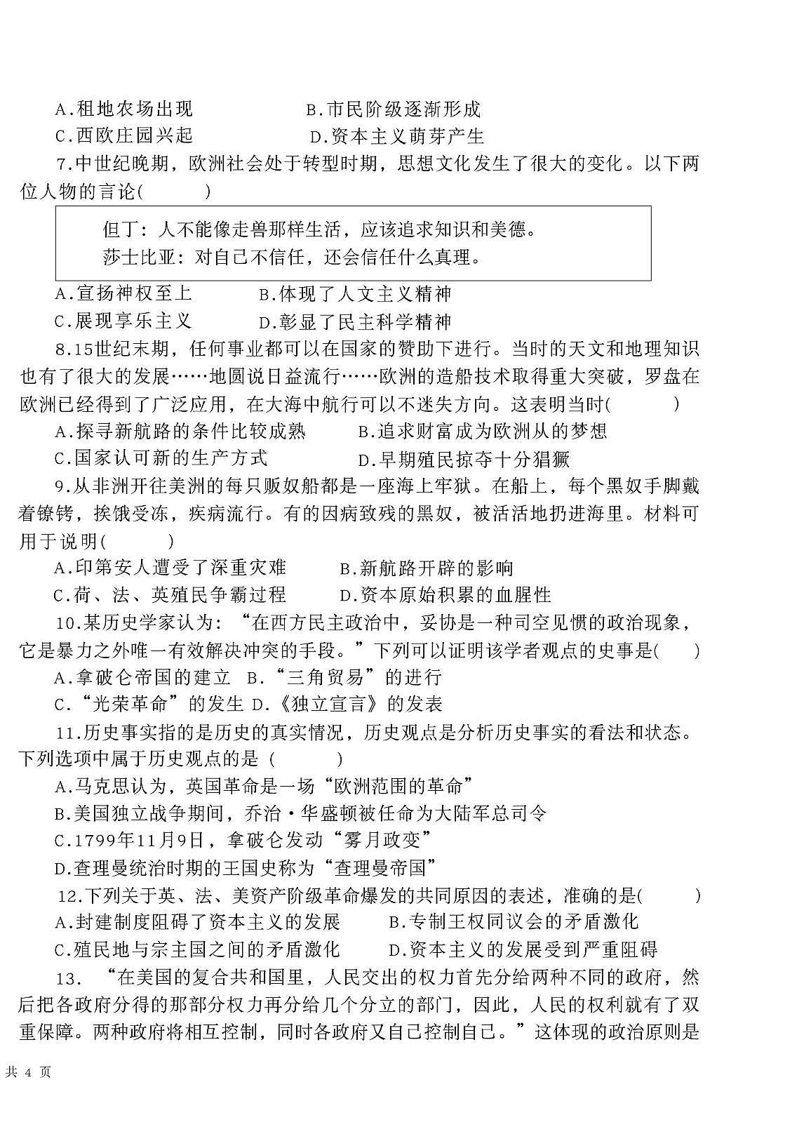 云南省曲靖市麒麟区第十一中学2025-2026学年九年级上学期11月期中历史试题第2页