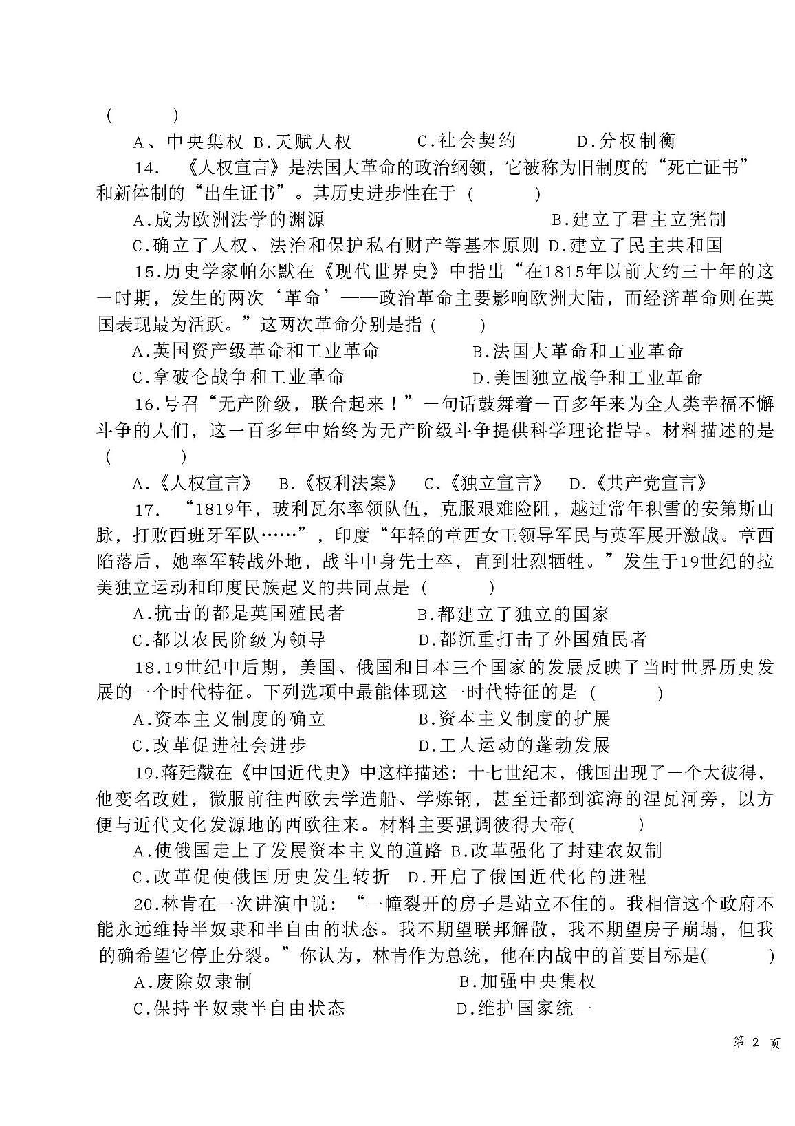 云南省曲靖市麒麟区第十一中学2025-2026学年九年级上学期11月期中历史试题第3页