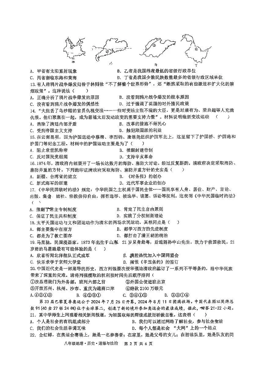 浙江省湖州市长兴县2025-2026学年上学期八年级期中考试地理.历史.道德与法治试题第2页