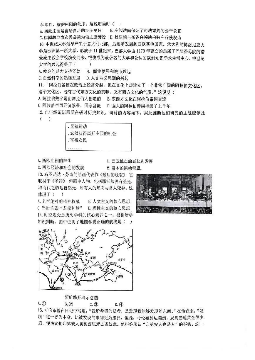 安徽省合肥市第四十六中学2025-2026学年九年级上学期期中历史试题第2页