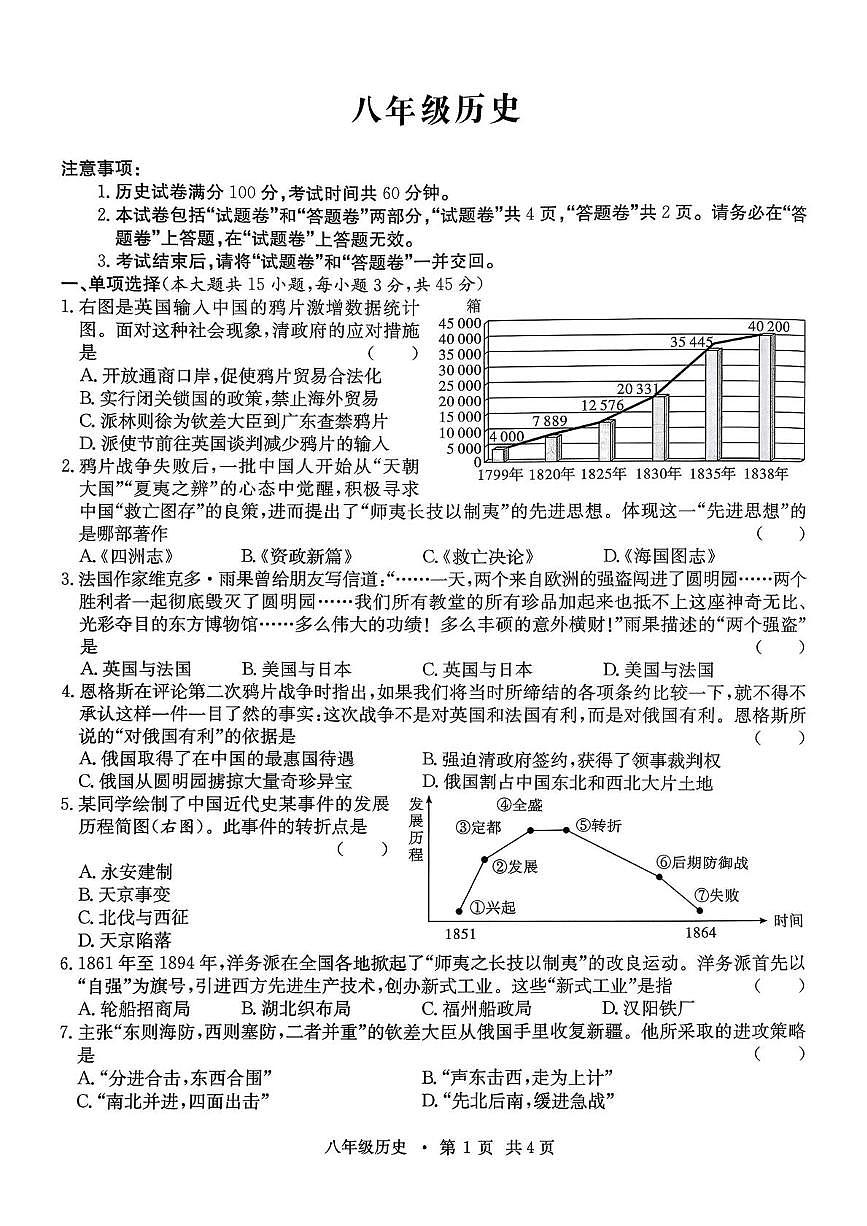 安徽省芜湖市无为市2025-2026学年八年级上学期期中历史试卷第1页