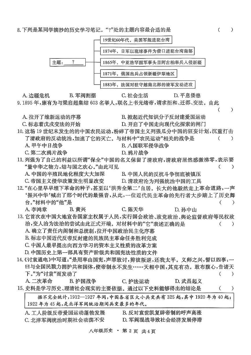 安徽省芜湖市无为市2025-2026学年八年级上学期期中历史试卷第2页
