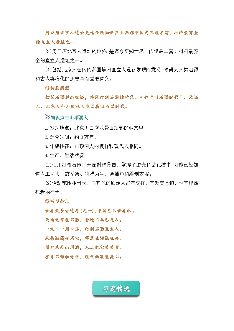 专题01  远古时期的人类活动（原卷版）第3页