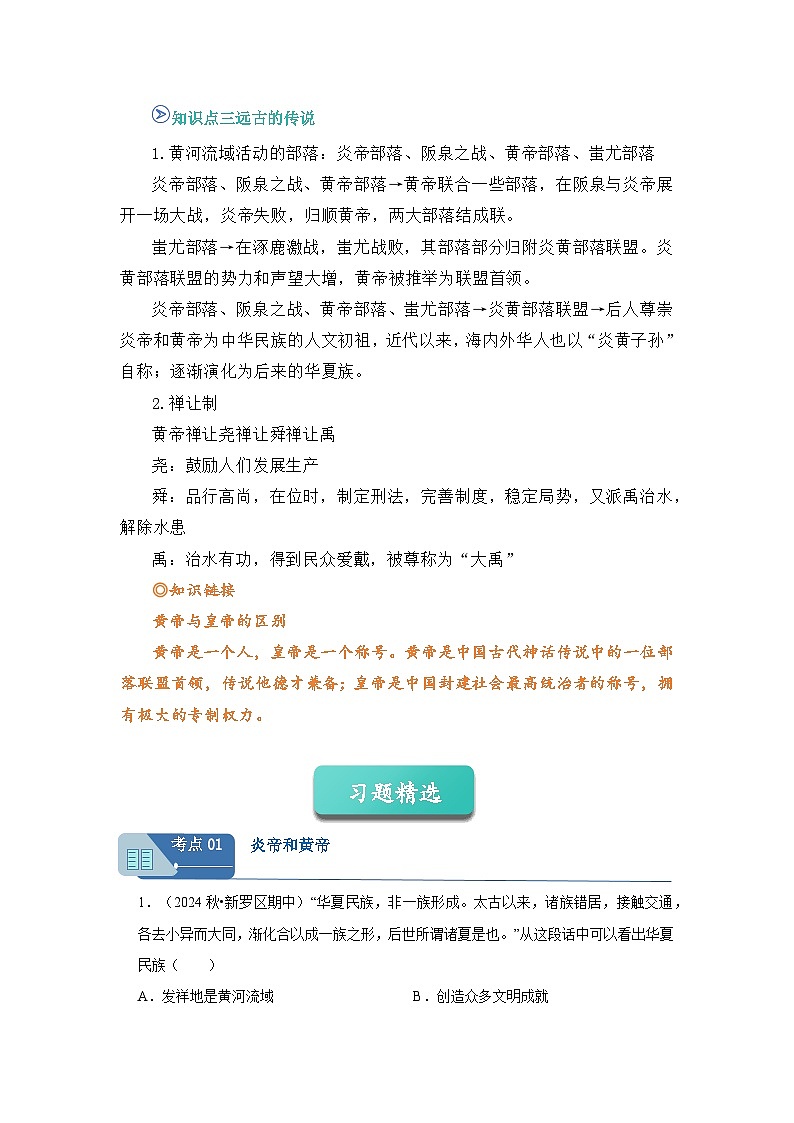 专题03 中华文明的起源2025-2026学年七上历史统编版2024期中复习学案（解析版）第3页