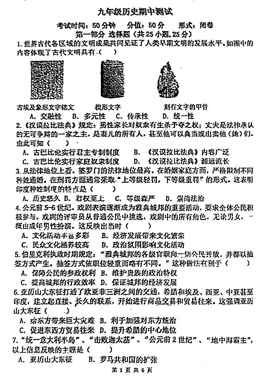 郑州外国语中学2025-2026学年九年级上学期期中考试历史试题第1页