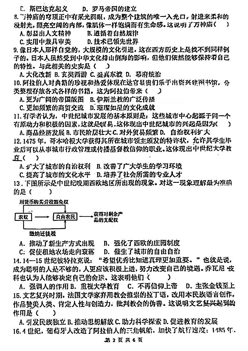 郑州外国语中学2025-2026学年九年级上学期期中考试历史试题第2页