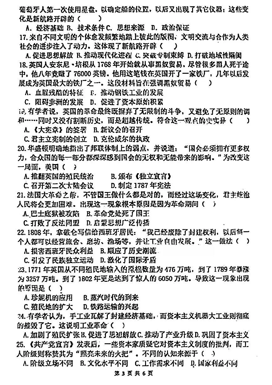 郑州外国语中学2025-2026学年九年级上学期期中考试历史试题第3页