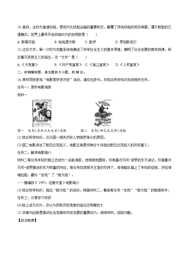 2025-2026学年新疆阿克苏地区九年级（上）期中历史试卷-自定义类型第3页