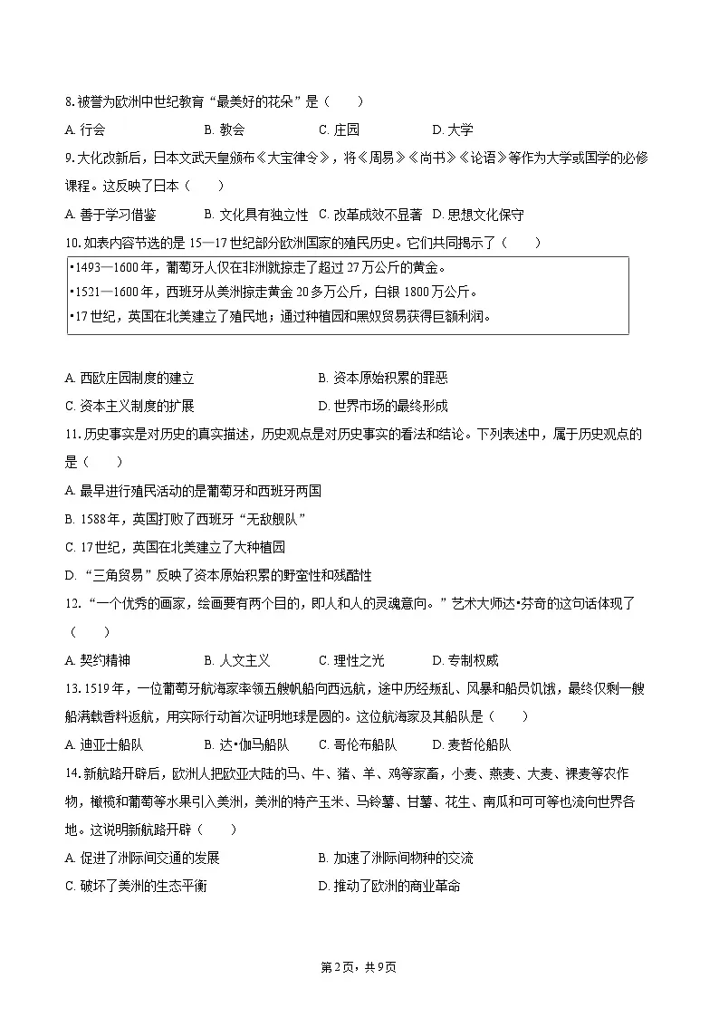 2025-2026学年河南省开封市九年级（上）期中历史试卷-自定义类型第2页