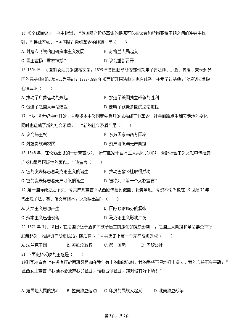 2025-2026学年河南省开封市九年级（上）期中历史试卷-自定义类型第3页