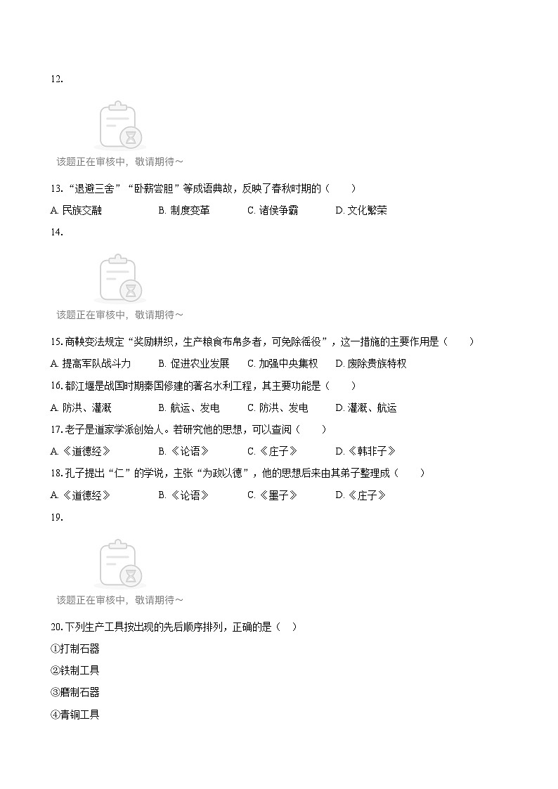 2025-2026学年黑龙江省佳木斯市富锦市七年级（上）期中历史试卷-自定义类型第2页