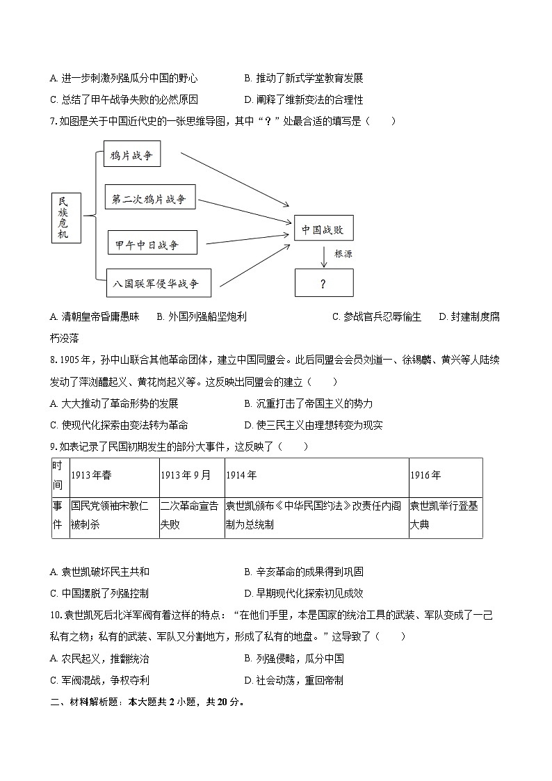 2025-2026学年内蒙古赤峰市松山区八年级（上）期中历史试卷-自定义类型第2页