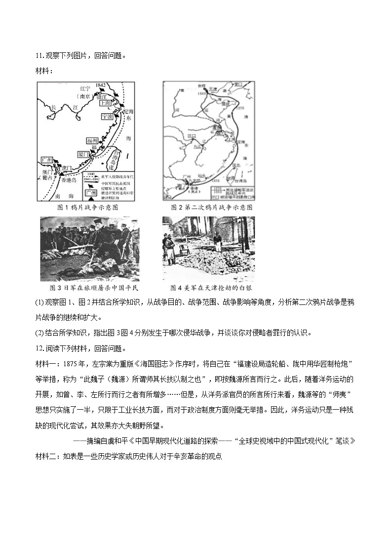 2025-2026学年内蒙古赤峰市松山区八年级（上）期中历史试卷-自定义类型第3页