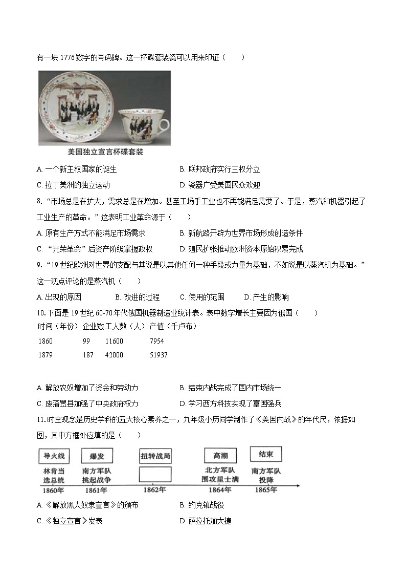 2025-2026学年山东省泰安市宁阳县八年级（上）期中历史试卷（五四学制）-自定义类型第3页