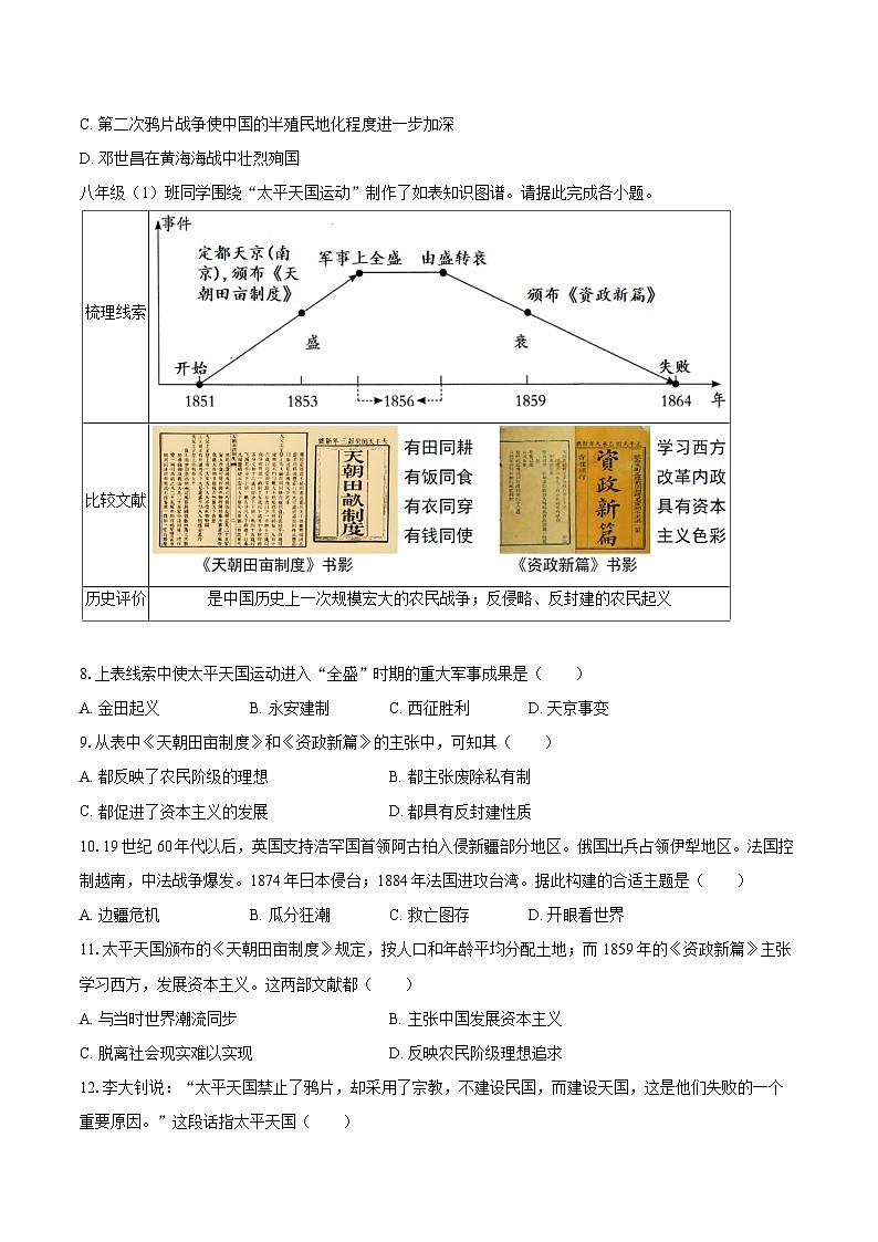 2025-2026学年黑龙江省大兴安岭地区八年级（上）期中历史试卷-自定义类型第2页