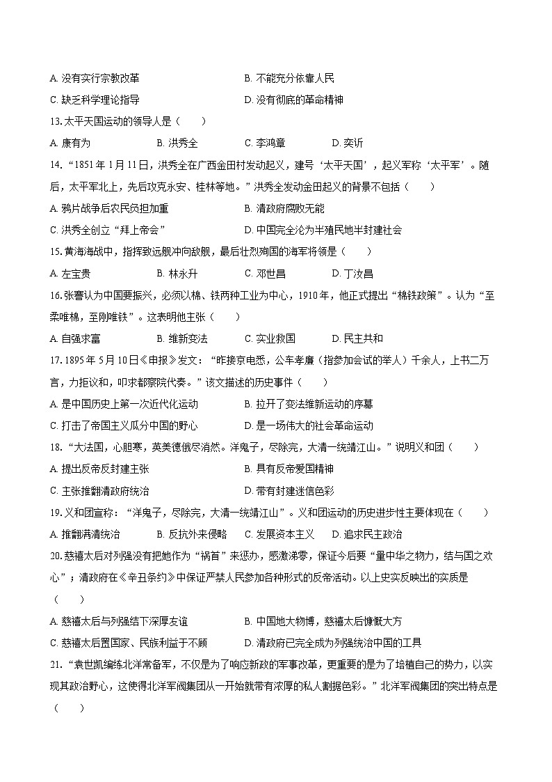 2025-2026学年黑龙江省大兴安岭地区八年级（上）期中历史试卷-自定义类型第3页