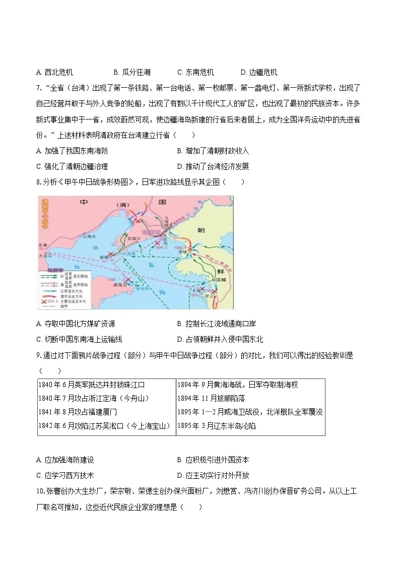2025-2026学年辽宁省鞍山市千山区八年级（上）期中历史试卷-自定义类型第2页