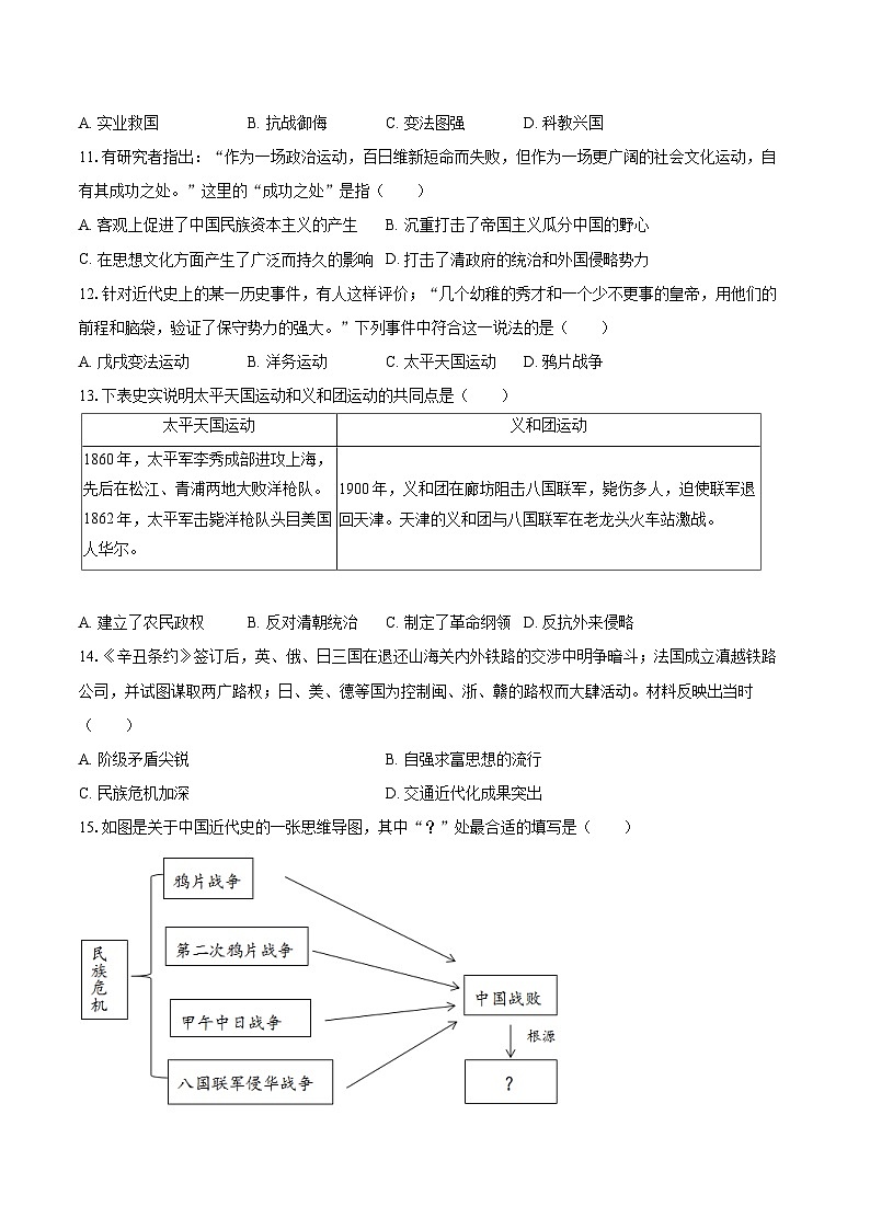 2025-2026学年辽宁省鞍山市千山区八年级（上）期中历史试卷-自定义类型第3页