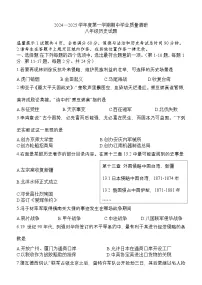 江苏省连云港市连云区2024-2025学年八年级上学期期中历史试题